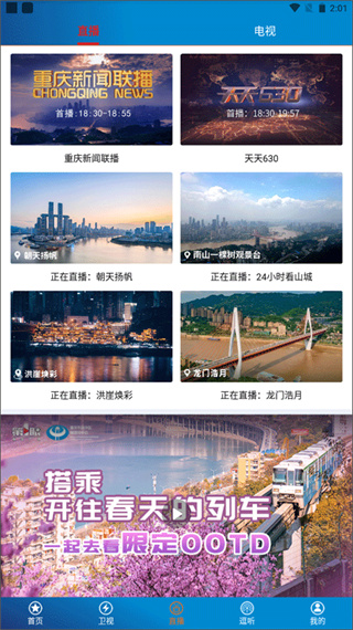 重庆第一眼新闻