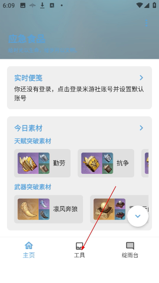 原神应急食品