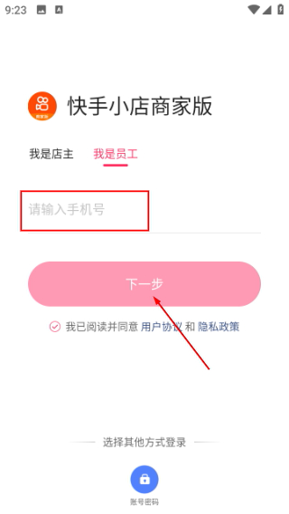 快手小店商家版