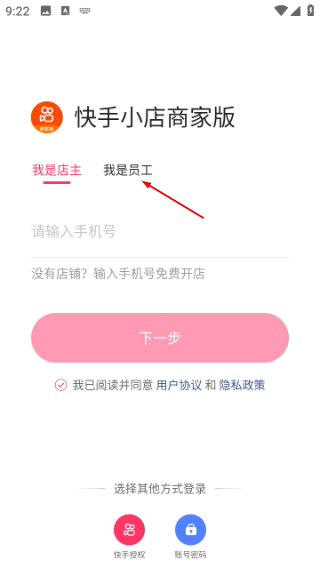 快手小店商家版