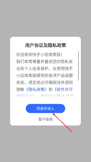 快手小店商家版