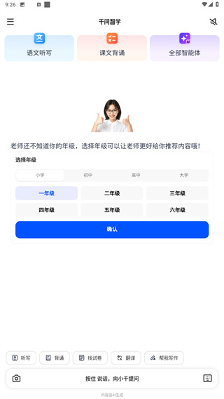 千问智学