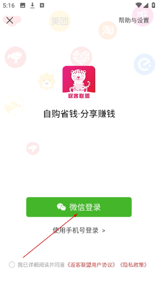 返客联盟
