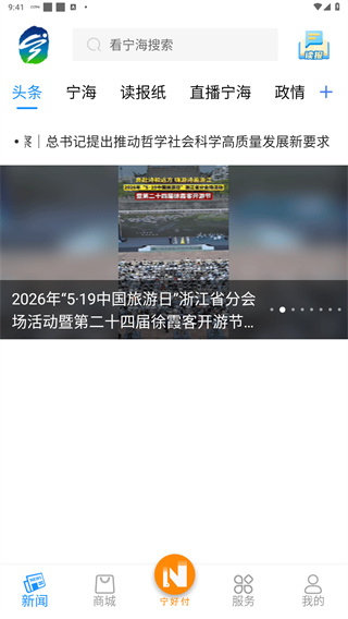 看宁海新闻