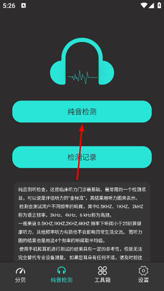 分贝仪噪音检测