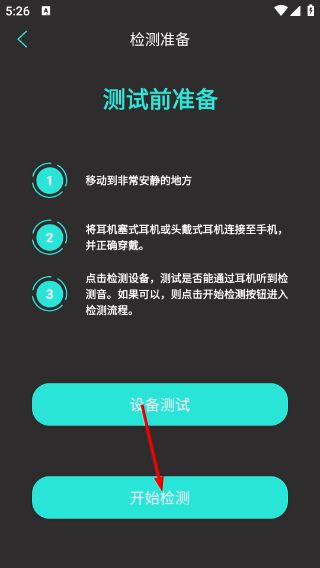 分贝仪噪音检测