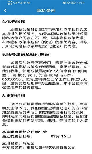 驾运宝