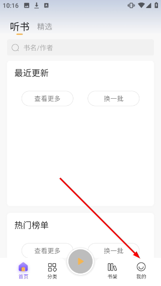 飞韵听书