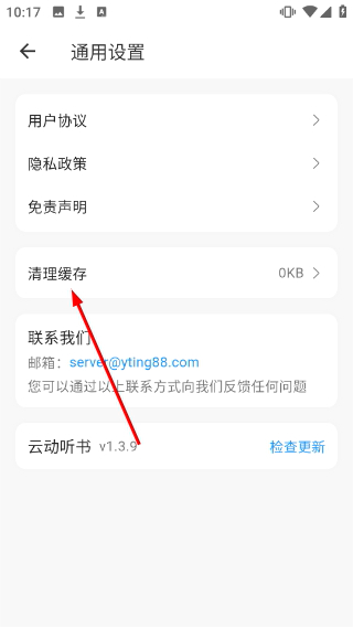 飞韵听书
