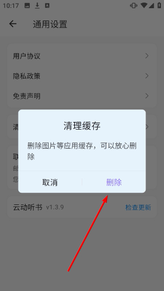 飞韵听书