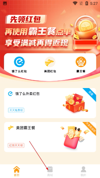 外卖优惠券领取