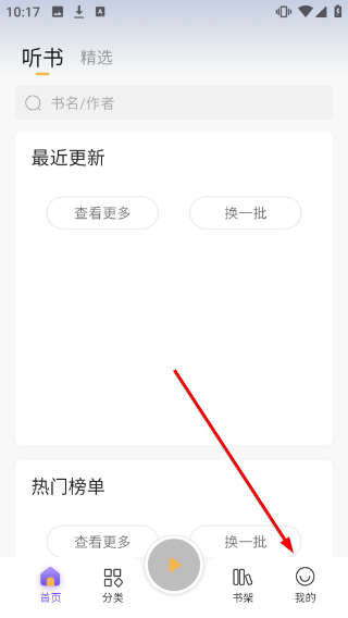 飞韵听书最新版