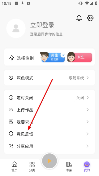飞韵听书最新版