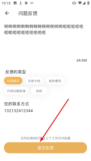 飞韵听书最新版
