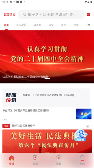 江苏法治新闻