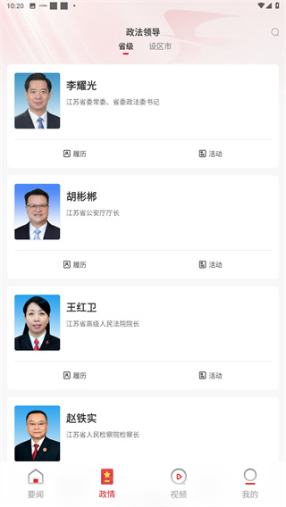 江苏法治新闻