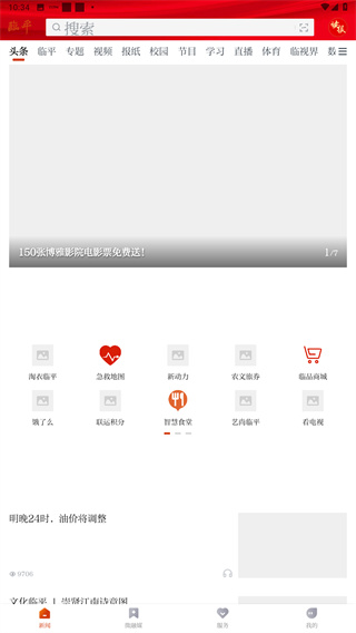悦临平新闻