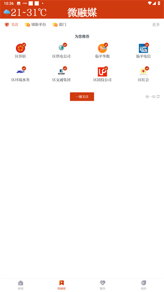 悦临平新闻