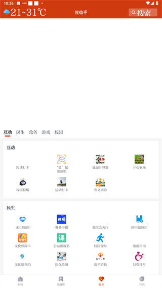 悦临平新闻