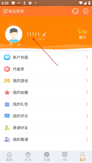 趣吧手游