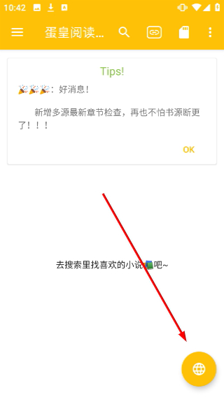 蛋皇阅读器