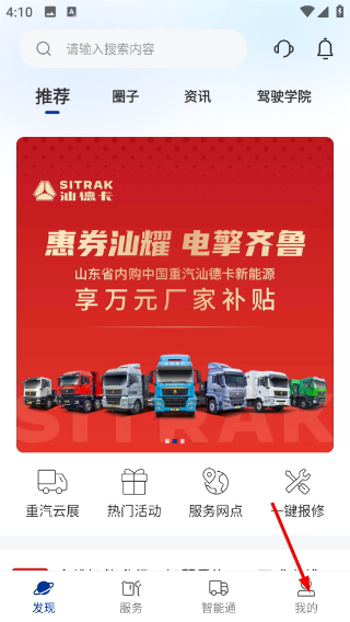 智慧重汽