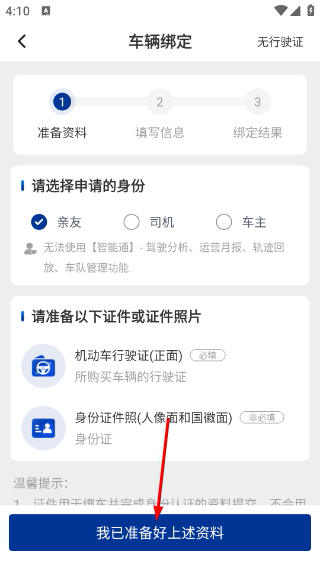 智慧重汽