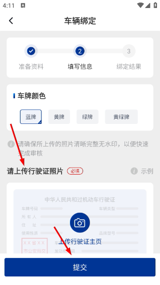 智慧重汽