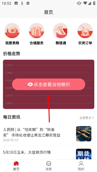 兴兴象农