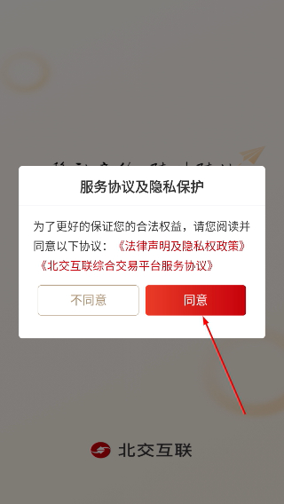 新北交互联