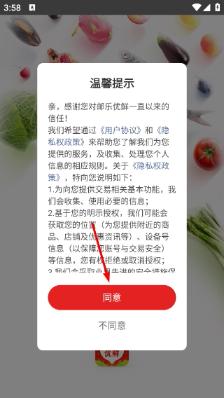 邮乐优鲜
