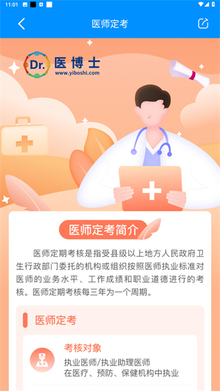 医博士