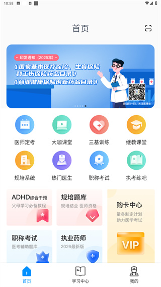 医博士