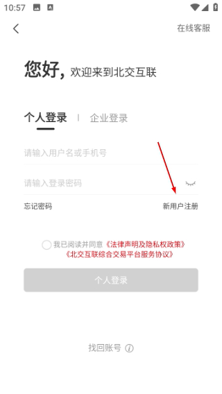 新北交互联网拍卖