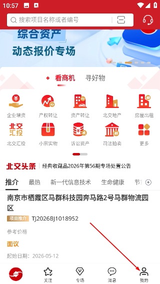 新北交互联网拍卖