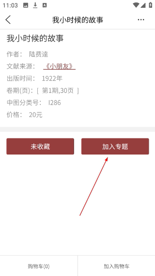 全国报刊索引