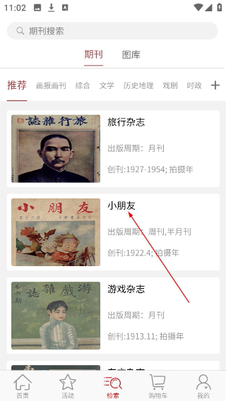 全国报刊索引