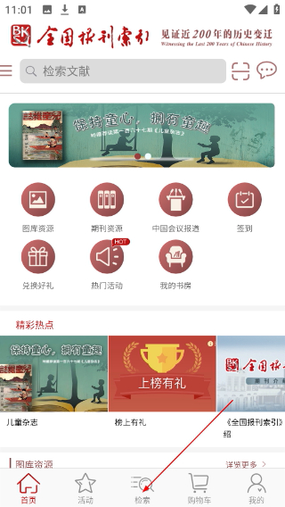 全国报刊索引