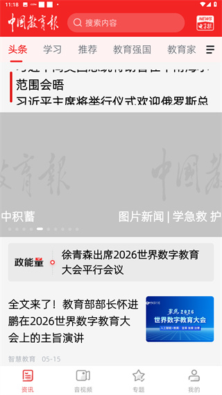中国教育报