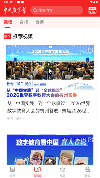 中国教育报