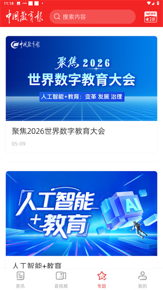 中国教育报