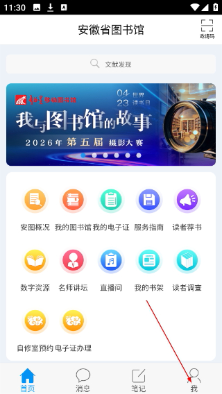 安徽省图书馆