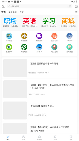 机务在线论坛