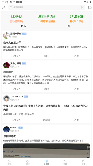 机务在线论坛