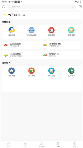 机务在线论坛
