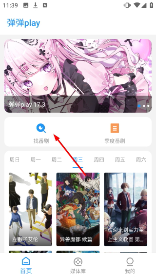 弹弹play