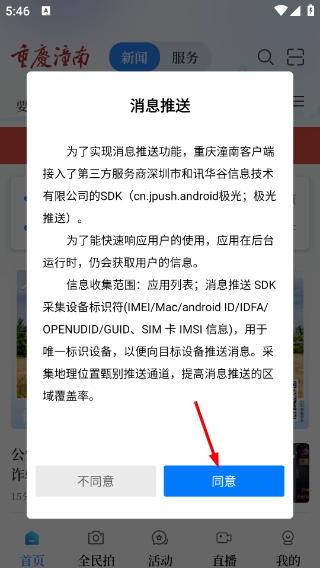 掌心潼南最新版