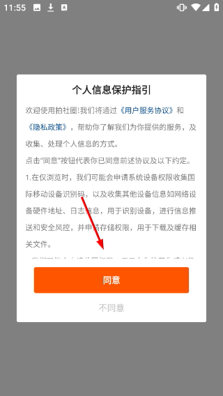 拍社圈
