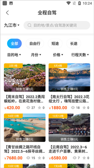小朱自驾app