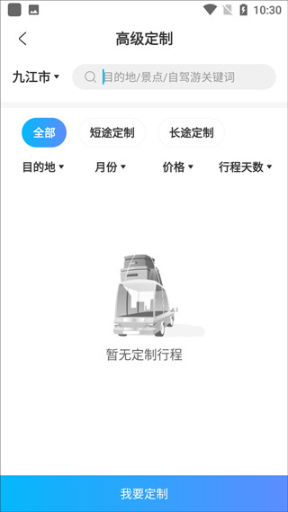 小朱自驾app